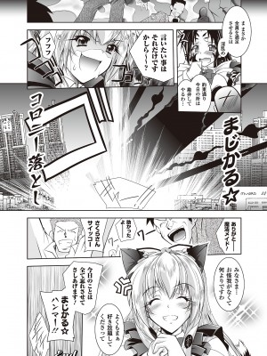 [ぱふぇ] 堕天使たちの狂詩曲 [DL版]_072