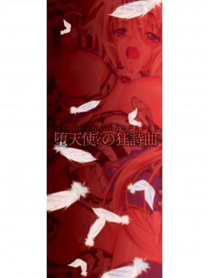 [ぱふぇ] 堕天使たちの狂詩曲 [DL版]_183