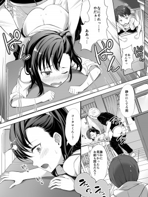 [FavoriteTrick! (てるうぃ)] 飼い主だーれだ？ [DL版]_06