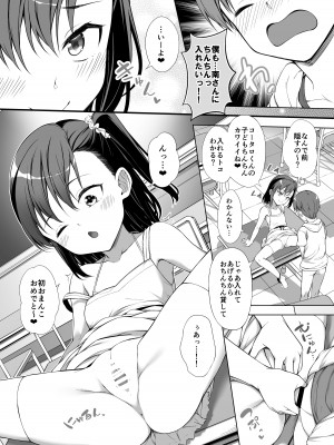 [FavoriteTrick! (てるうぃ)] 飼い主だーれだ？ [DL版]_19