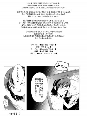 [FavoriteTrick! (てるうぃ)] 飼い主だーれだ？ [DL版]_24