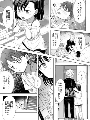 [FavoriteTrick! (てるうぃ)] 飼い主だーれだ？ [DL版]_10
