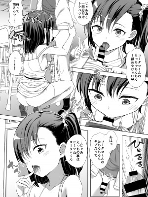 [FavoriteTrick! (てるうぃ)] 飼い主だーれだ？ [DL版]_21