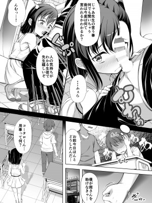 [FavoriteTrick! (てるうぃ)] 飼い主だーれだ？ [DL版]_14