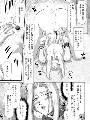 [たいらはじめ] 白濁戦姫エレアノール [DL版]_119