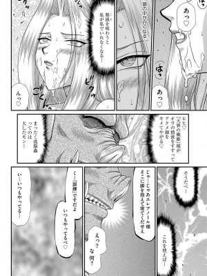[たいらはじめ] 白濁戦姫エレアノール [DL版]_078
