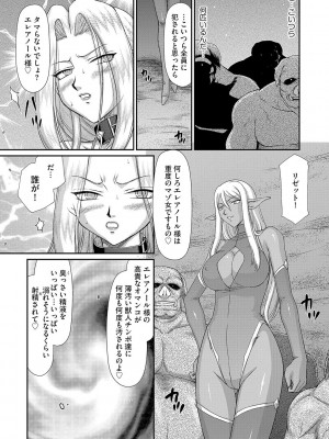 [たいらはじめ] 白濁戦姫エレアノール [DL版]_153