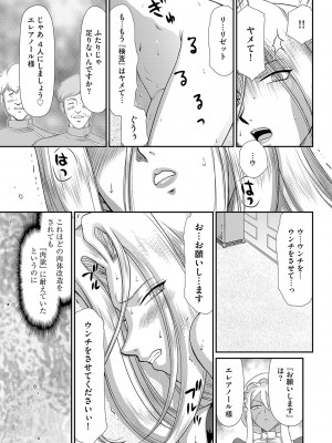 [たいらはじめ] 白濁戦姫エレアノール [DL版]_117