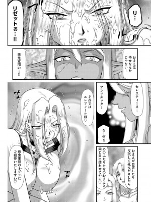 [たいらはじめ] 白濁戦姫エレアノール [DL版]_148