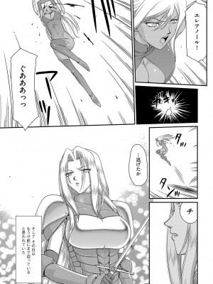 [たいらはじめ] 白濁戦姫エレアノール [DL版]_007