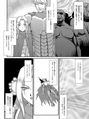 [たいらはじめ] 白濁戦姫エレアノール [DL版]_006