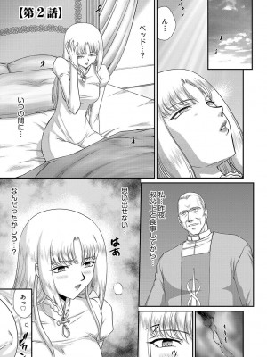 [たいらはじめ] 白濁戦姫エレアノール [DL版]_025