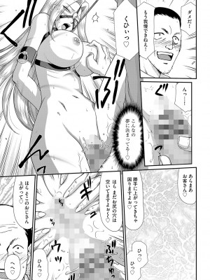 [たいらはじめ] 白濁戦姫エレアノール [DL版]_139