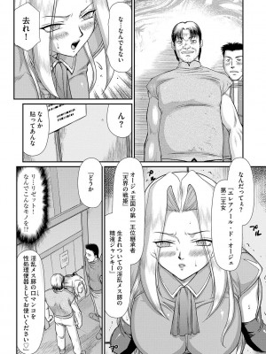 [たいらはじめ] 白濁戦姫エレアノール [DL版]_096