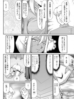 [たいらはじめ] 白濁戦姫エレアノール [DL版]_112