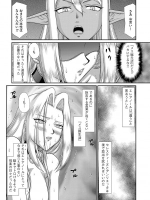 [たいらはじめ] 白濁戦姫エレアノール [DL版]_176