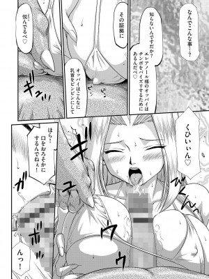 [たいらはじめ] 白濁戦姫エレアノール [DL版]_076