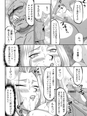 [たいらはじめ] 白濁戦姫エレアノール [DL版]_080