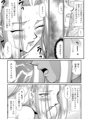 [たいらはじめ] 白濁戦姫エレアノール [DL版]_177