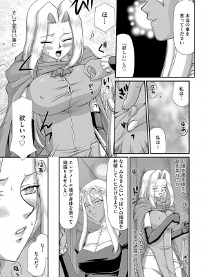 [たいらはじめ] 白濁戦姫エレアノール [DL版]_091