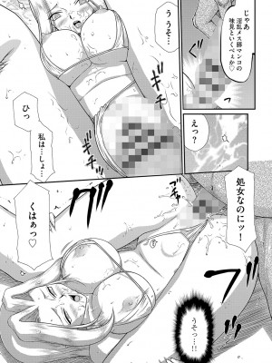 [たいらはじめ] 白濁戦姫エレアノール [DL版]_081