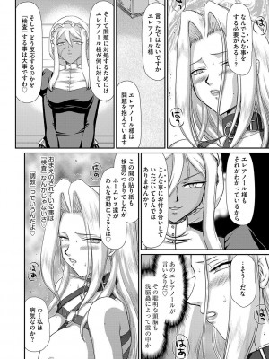 [たいらはじめ] 白濁戦姫エレアノール [DL版]_108