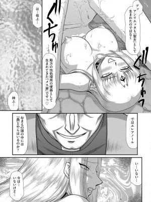[たいらはじめ] 白濁戦姫エレアノール [DL版]_173