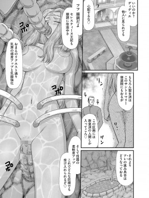 [たいらはじめ] 白濁戦姫エレアノール [DL版]_043