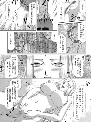 [たいらはじめ] 白濁戦姫エレアノール [DL版]_183