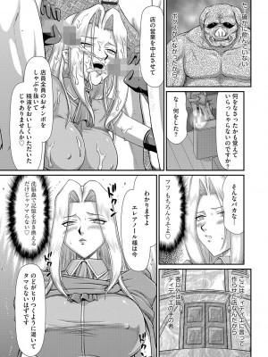 [たいらはじめ] 白濁戦姫エレアノール [DL版]_089