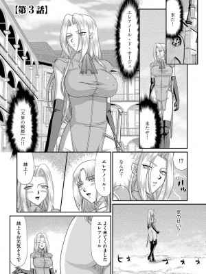 [たいらはじめ] 白濁戦姫エレアノール [DL版]_045