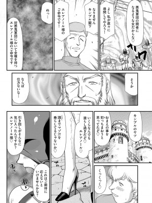 [たいらはじめ] 白濁戦姫エレアノール [DL版]_134