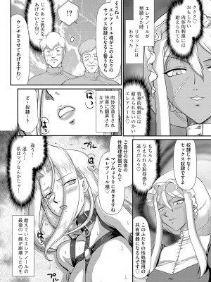 [たいらはじめ] 白濁戦姫エレアノール [DL版]_118