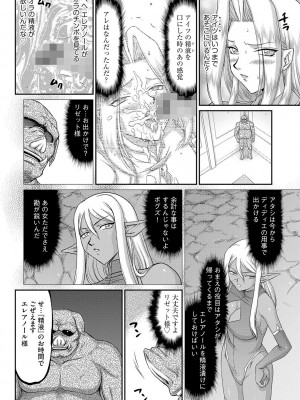 [たいらはじめ] 白濁戦姫エレアノール [DL版]_070