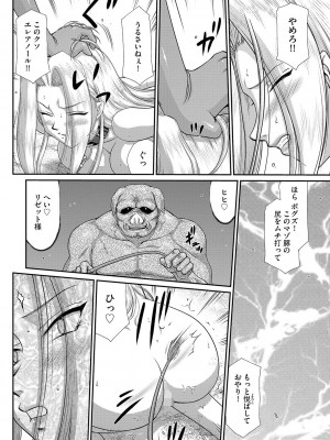 [たいらはじめ] 白濁戦姫エレアノール [DL版]_154