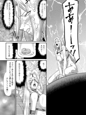 [たいらはじめ] 白濁戦姫エレアノール [DL版]_147