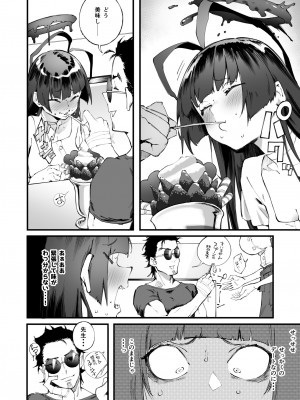 [目つき悪い教団 (駿河クロイツ)] ツルギだって青春したい (ブルーアーカイブ) [DL版]_11