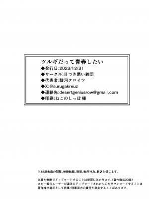 [目つき悪い教団 (駿河クロイツ)] ツルギだって青春したい (ブルーアーカイブ) [DL版]_41