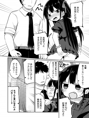 [Grand lemon (隣)] 幼女先輩(20)お漏らし編 [DL版]_23