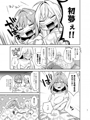 [ゆめのつづき (夢見てぇる)] 羽香里と唐音といちゃらぶえっちする本 (君のことが大大大大大好きな100人の彼女) [DL版]_26