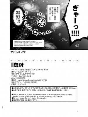 [ゆめのつづき (夢見てぇる)] 羽香里と唐音といちゃらぶえっちする本 (君のことが大大大大大好きな100人の彼女) [DL版]_27