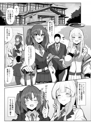 [モモかん (モモのすけ)] セミナー湯けむり慰安旅行 (ブルーアーカイブ) [DL版]_02