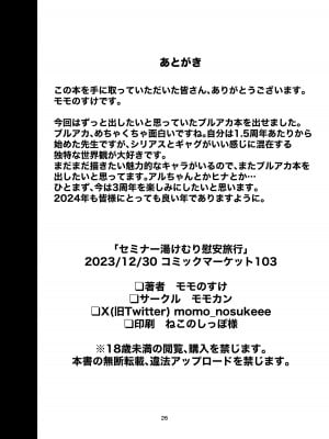 [モモかん (モモのすけ)] セミナー湯けむり慰安旅行 (ブルーアーカイブ) [DL版]_25