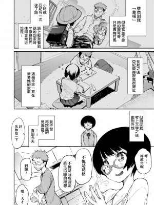[ひょころー] おとめぼれ [中国翻訳] [無修正]_113