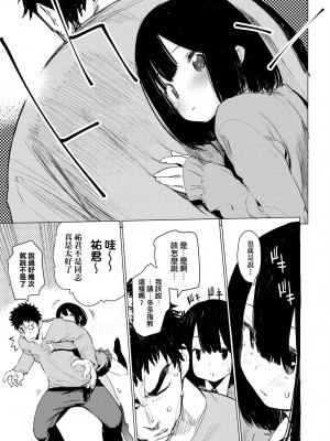 [ひょころー] おとめぼれ [中国翻訳] [無修正]_094