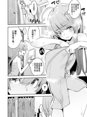 [ひょころー] おとめぼれ [中国翻訳] [無修正]_021