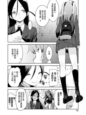 [ひょころー] おとめぼれ [中国翻訳] [無修正]_017