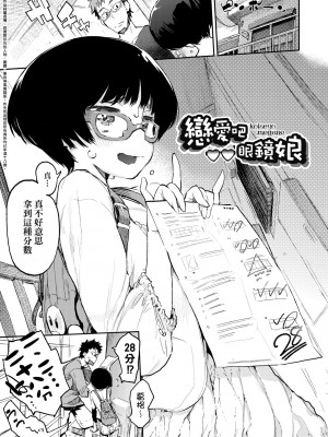 [ひょころー] おとめぼれ [中国翻訳] [無修正]_112