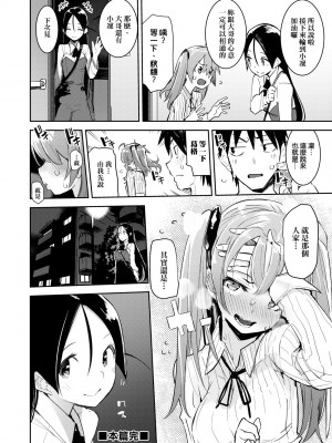 [ひょころー] おとめぼれ [中国翻訳] [無修正]_065