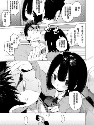 [ひょころー] おとめぼれ [中国翻訳] [無修正]_090